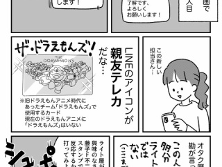 ドラえもんに情熱がありすぎる女
