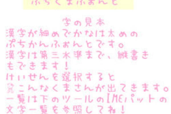 無料のフォントまとめ 17年05月