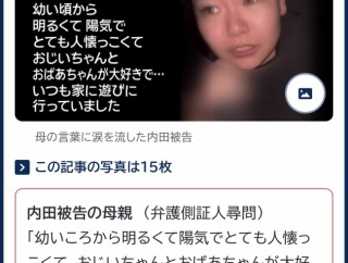 【悲報】旭川殺人・内田梨瑚被告、母の言葉に涙😭