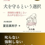『犬の森 Kindle本のお知らせ|第1弾〜第3弾を出版しました』の画像