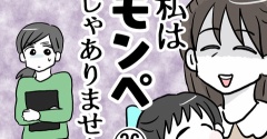 私はモンペじゃありません㊱