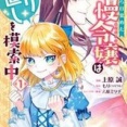 【各77円】【Kindle】悪夢から目覚めた傲慢令嬢はやり直しを模索中（コミック） 1~5巻