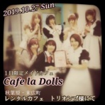 カフェ・ラ・ドールズ