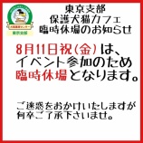 『8月11日（金・祝）はお休みです』の画像