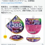 これはハンドクリームです！飲まないでください！！！！！←画像見て