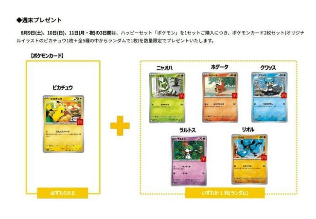 【悲報】マックのポケモンカード、300万枚準備されていた