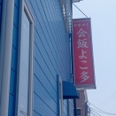 今シーズンの初冷やし