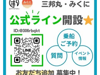 公式ライン