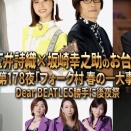 【3/10】本日のももクロ情報！｢しおこうじフォーク村｣生放送！あーりん｢私もアイドルの概念をももクロに壊された一人｣！ルミユニインスタライブ！応募しなきゃソンソン！