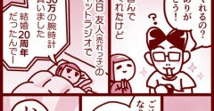 25周年の贈り物