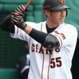 『【巨人】大田泰示さんってもう助からない の？』の画像