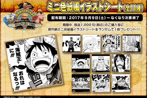 ONEPIECE 麦わらストア 1周年記念 イラストシート 7種   レア ONE PIECE 麦わらストア 航海日誌 - 2017年08月