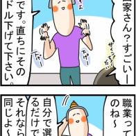 #5『職業は無限にあると気付かされた日』