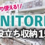 池袋の東急ハンズの跡地に家具のニトリ出店へ！池袋がニトリだらけになったと話題に