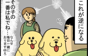 犬カフェ1時間じゃ顔も覚えてもらえない