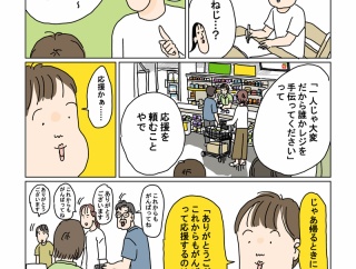 レジが混んでるときはみんなこれやってお願い
