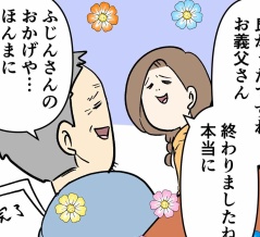 不動産は負動産 ㉚ ありがとう