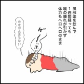 夏風邪と若さと