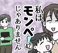 私はモンペじゃありません㊷