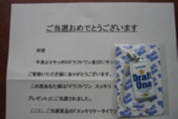 子供といっしょにどこ行こう 懸賞