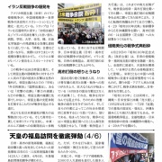 大行進全国ニュース 第１６号