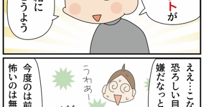 占いフェアで悪夢再び…？