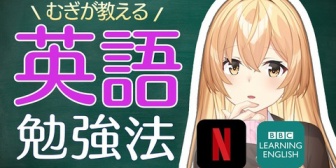 【にじさんじ】高校生から大人まで役立つ!家長むぎの英語学習法