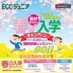 ECCジュニア長坂教室　Blog