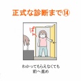 【インスタ漫画】第４１５話。正式な診断まで⑭終
