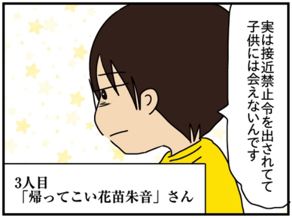 夫にモラハラしてます-287-帰ってこい花苗朱音