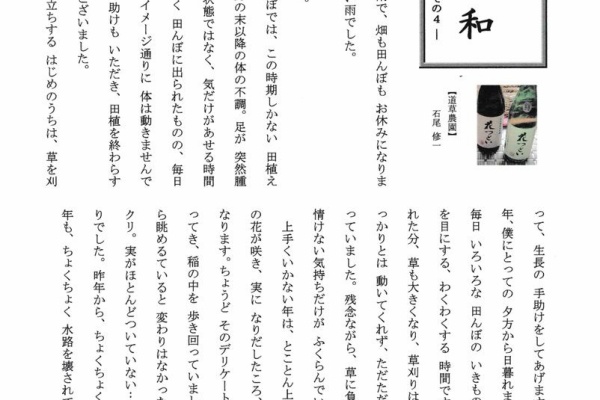 道草農園の掲示板 仮