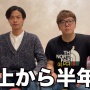【闇】ヒカキンさん、コムドットに「勝ち組ユーチューバーになる秘訣」を伝授　→　その内容があまりに狂気的で悲しすぎる…