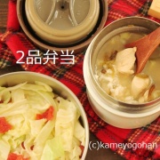 お正月明けのダイエットに 簡単 鶏ささみのおかゆ 梅キャベツ 2品弁当 かめ代のおうちでごはん Powered By ライブドアブログ