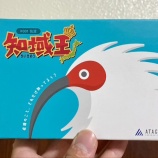 『【知域王】佐渡を楽しみながら学ぶ』の画像