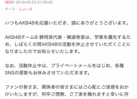 チーム8 佐藤七海、横道侑里 休養のお知らせ