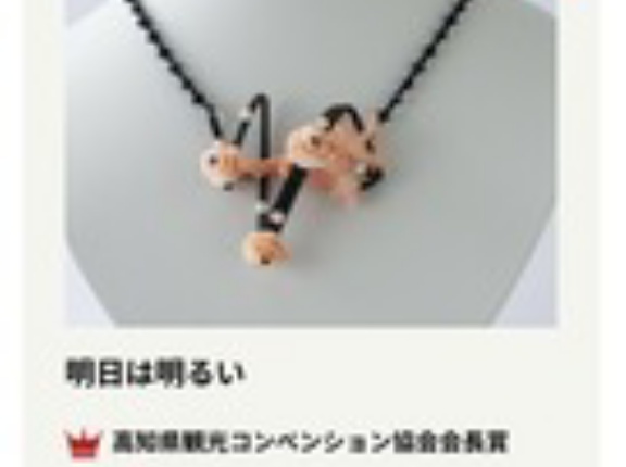 ジュエリーアーティスト中嶋彩乃氏またもや受賞