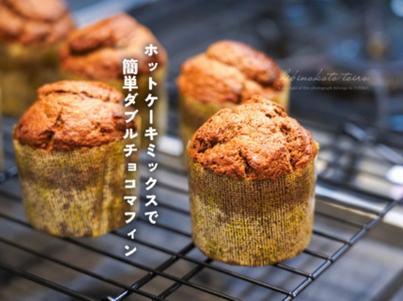 ホットケーキミックスで簡単ダブルチョコマフィン(レシピ)と、今日のおべんとう