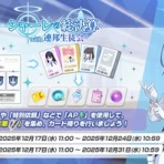 ブルーアーカイブ速報ーブルアカまとめ