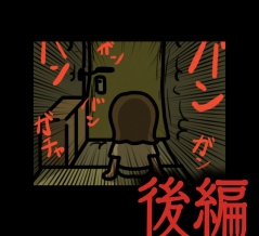 後編【盗られたのは合鍵だけ：ゾッとマンガ】