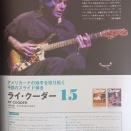 ギター・マガジン2026年1月号！ライ・クーダーは掲載されているか？