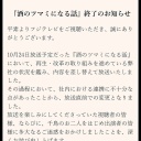 フジ「酒のツマミになる話」終了発表「千鳥のお二人より降板のお申し出」／発表全文