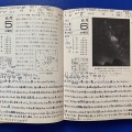 50年前の星日記～1975年8月5-6日～小林・バーガー・ミロン彗星編　2025/08/09
