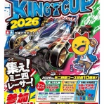 ジジイのミニ四駆Part17！コジマ大会コースでより実践向きに！