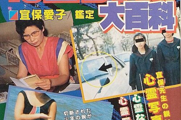 本 初版 怪奇！ 心霊写真3大百科 ケイブンシャ 黒田みのる 心霊写真集