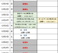 《XMAS》12月25日（木）のご案内