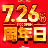 『2026.7/26　アイランド筑西　周年』の画像