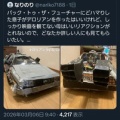 【ばくおん】漫画家・おりもとみまな、子供が作ったデロリアンを「鉄道に轢かれた感じがよく出ている」と小馬鹿にして炎上→削除逃亡＆リプした人間を片っ端からブロックｗｗｗｗｗ