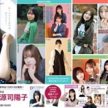 『[イコラブ] 本日(12月15日)発売 『EX大衆 1・2月合併号』大場花菜、谷崎早耶 掲載 【ノイミー】』の画像