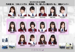 乃木坂46の「歴代最強選抜」がこちら！！！！！！！！