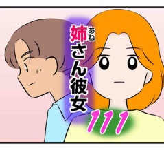 姉さん彼女 111